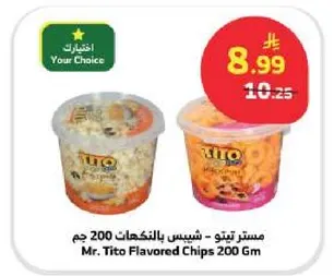 مستر تيتو - شيبس بالنكهات 200 جرام
