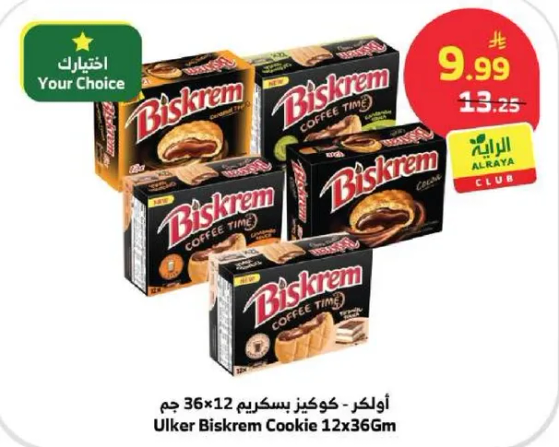 كوكيز بسكريم 12×36 جرام