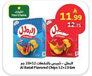 البطل - شيبس بالنكهات 12×23 جرام