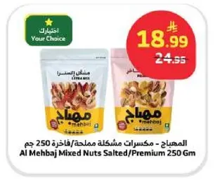 Al Mehbaij Mixed Nuts Salted/Premium 250 Gm