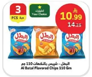 البطل - شيبس بالنكهات 110 جرام