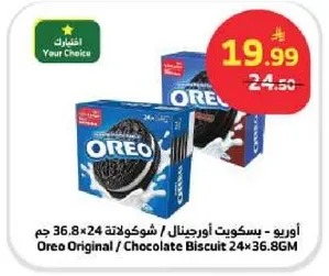 اوريو - بسكويت اوريجنال / شوكولاته 24 × 36.8 جرام
