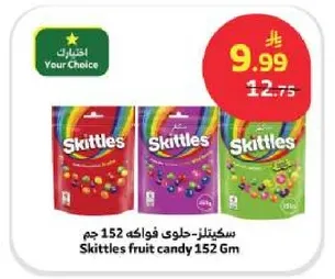 سكتلز - حلوي فواكه 152 جرام