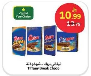 تيفاني بريك - شوكولاته