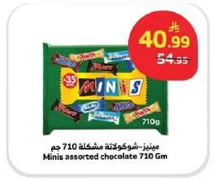 مينيز شوكولاته مشكله 710 جرام