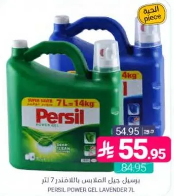 برسيل جل الملابس باللافندر 7 لتر