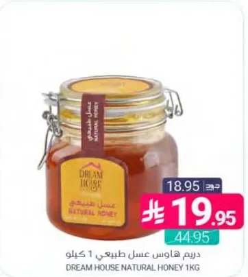 دريم هاوس عسل طبيعي 1 كيلو