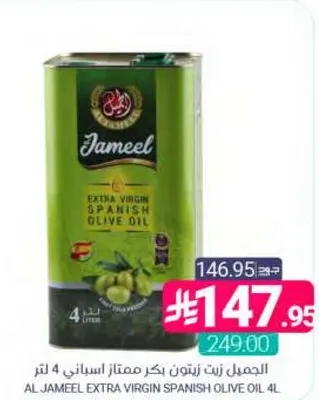 زيت الزيتون الاسباني الممتاز الجمل 4 لتر