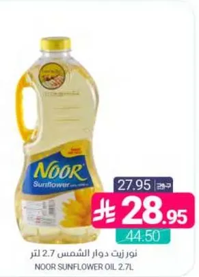 زيت دوار الشمس 2.7 لتر