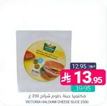 جبنه حلوم شرايح 250 جرام من فيكتوريا