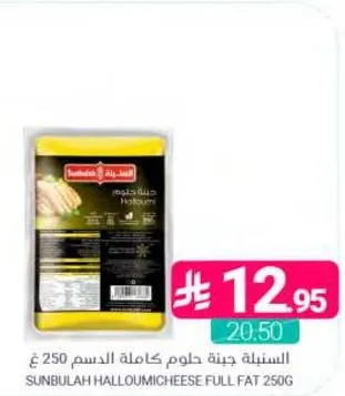 السنبليه جبنه حلوم كامله الدسم 250 غ