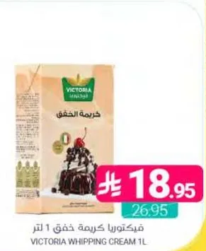 فيكتوريا كريمه خفق 1 لتر