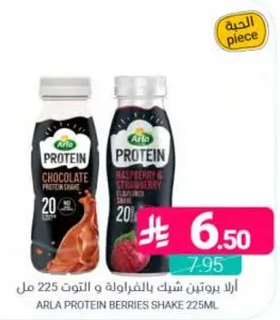 ارلا بروتين شيك بالشوكولاته والفراوله 225 مل.