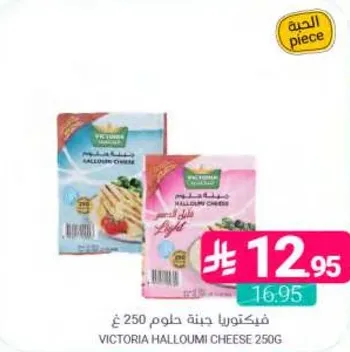 فيكتوريا جبنه حلوم 250 غ