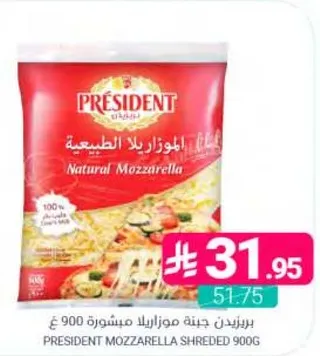 جبنه موزاريلا طبيعيه مبشوره 900 غ