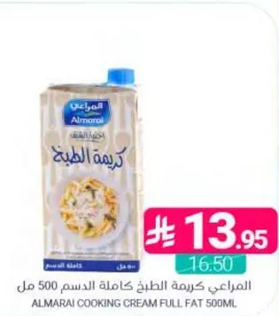 المراعي كريمه الطهي كامله الدسم 500 مل