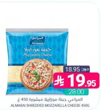 جبنه موزاريلا مبشوره 450 جرام