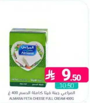 المرعي جبنه فيتا كامله الدسم 400 ج