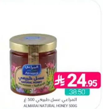 المراعي عسل طبيعي 500 غ