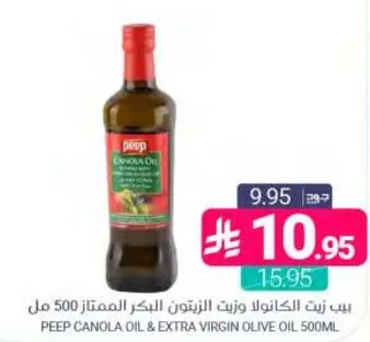 بيب زيت الكانولا وزيت الزيتون البكر الممتاز 500 مل