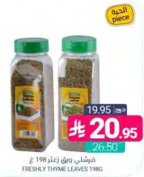 فرشلي ورق زعتر 198 غ