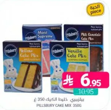 خليط كيك بيلسبري بنكهات مختلفه بما في ذلك موست سوبريم، كيك اصفر، كيك فانيليا، وشيكولاته بالحليب.