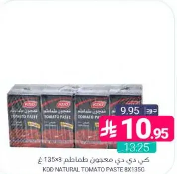 معجون طماطم كدي طبيعي 8x135غ