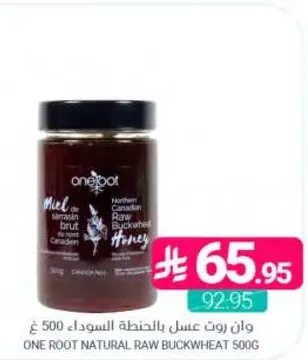 عسل رووت الطبيعي الخام من الحنطه السوداء 500 غ