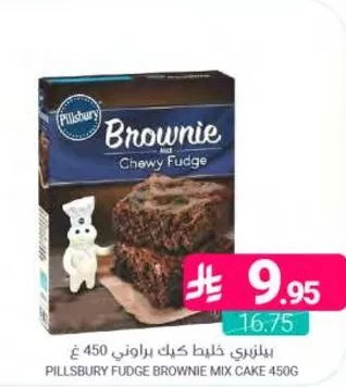 بلزبيوري خليط كيك براوني 450 غ