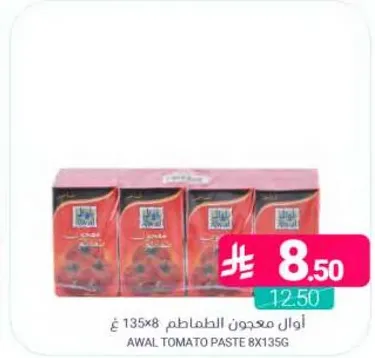 اوال معجون الطماطم 135×8 غ