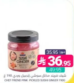 شيف فريند مخلل سوشي زنجبيل وردي 190 غ