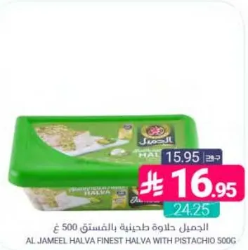 الجميل حلاوه طحينيه بالفستق 500 غ