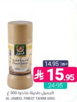 الجميل طحينه فاخره 500 غ