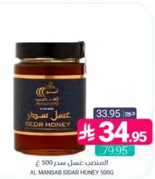 المنصب عسل سدر 500غ