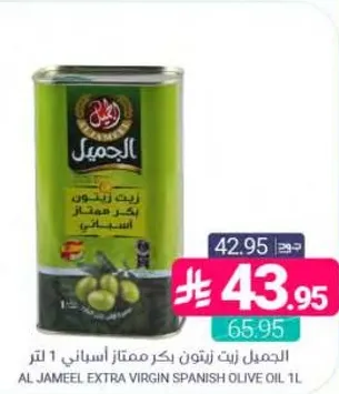 الجميل زيت زيتون بكر ممتاز اسباني 1 لتر