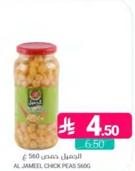 الجميل حمص 560 ج