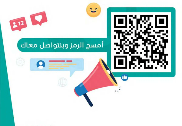 يربطك رمز الاستجابه السريعه بخدماتنا.