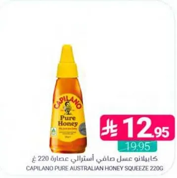 كابيلانو عسل صافي استرالي عصاره 220 جرام