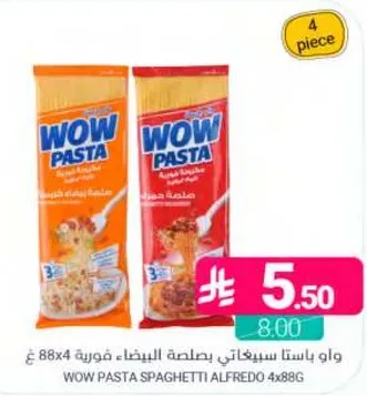 واو باستا سباغيتي بصلصه البيض 88x4 غ