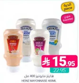 هاينز مايونيز 400 مل باصناف متنوعه.