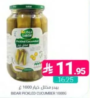 بدور مخلل خيار 1000 غ