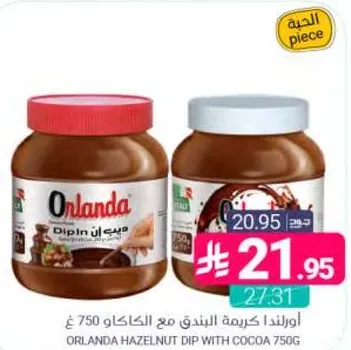 اورلندا كريمه البندق مع الكاكاو 750 غ.