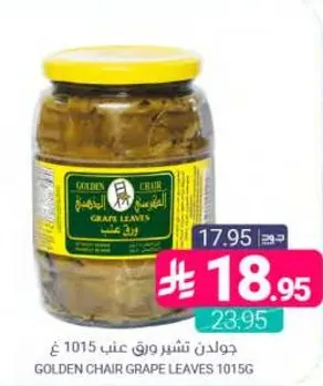 جولدن تشيير ورق عنب 1015 غ