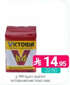 خميره فوريه فيكتوريا 500 غ