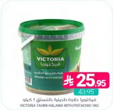 فيكتوريا حلاوه طحينيه بالفستق 1 كيلو