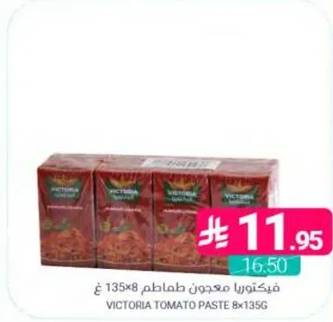 فيكتوريا معجون طماطم 8×135 غ