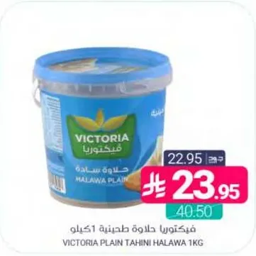 فيكتوريا حلاوه طحينيه 1 كيلو