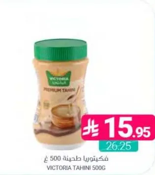 فكيتوريا طحينه 500غ