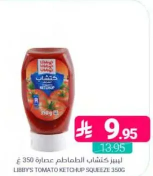 ليبيز كتشاب الطماطم عصاره 350 غ