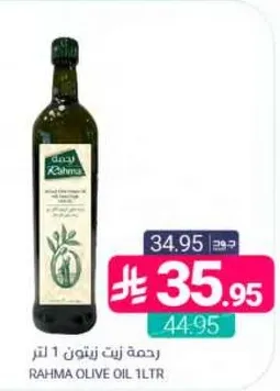 زيت زيتون رحمه 1 لتر